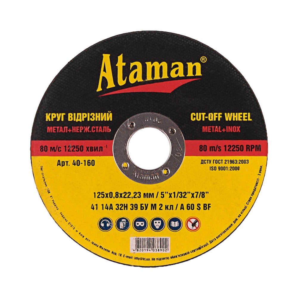 Круг відрізний Ataman 125х0.8