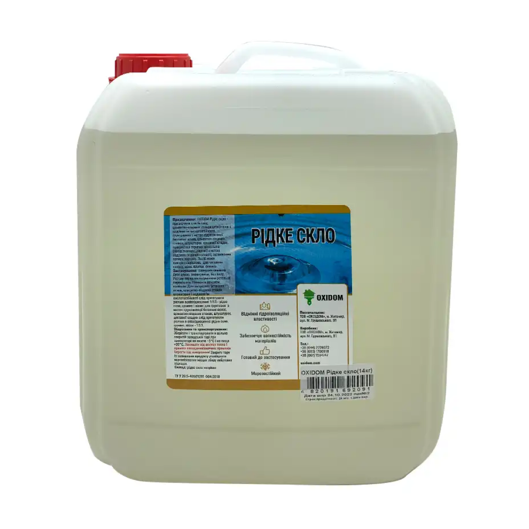 Рідке скло 14кг OXIDOM/ГОЛДЕН БАУ