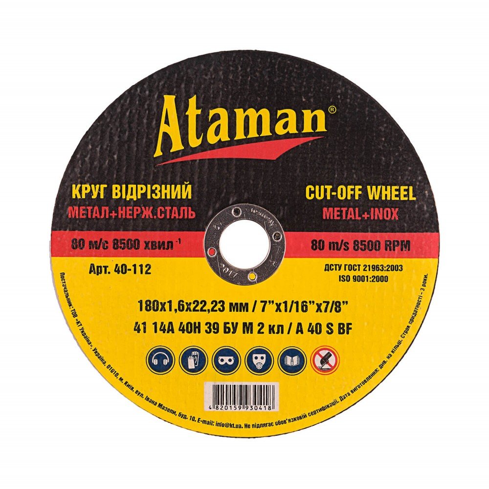Круг відрізний Ataman 180х1.6