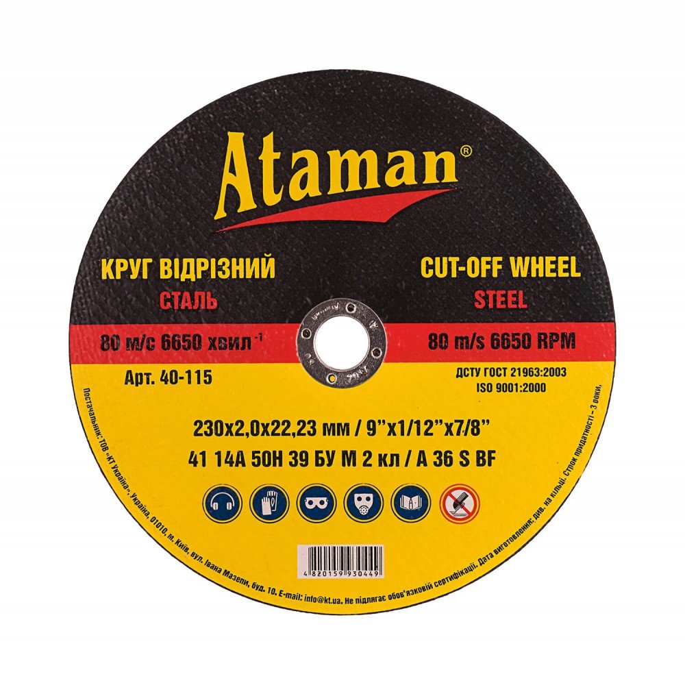 Круг відрізний Ataman 230х2.0