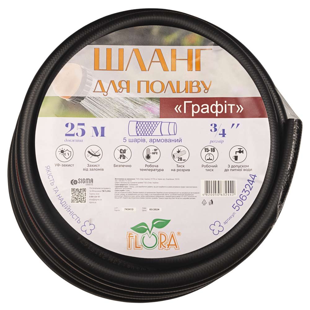 Шланг для полива Графіт 5-слої армов. 3/4″ 25м.