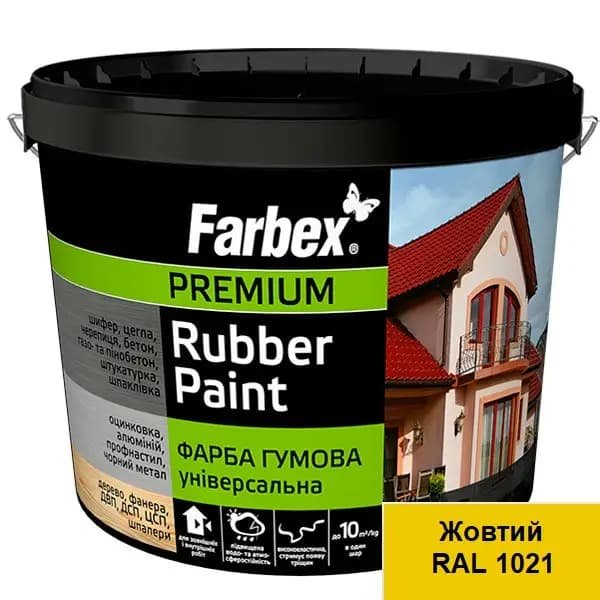 Фарба  гумова Універсальна жовта, ТМ Farbex -12 кг