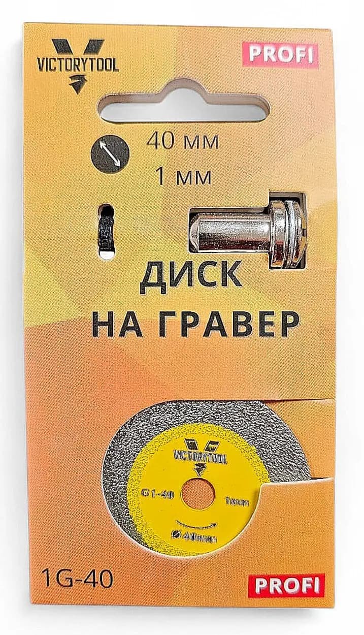 Диск на Гравер з штоком 40мм 1 мм victorytool  1G-40