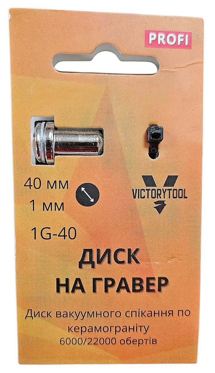 Диск на Гравер з штоком 40мм 1 мм victorytool  1G-40