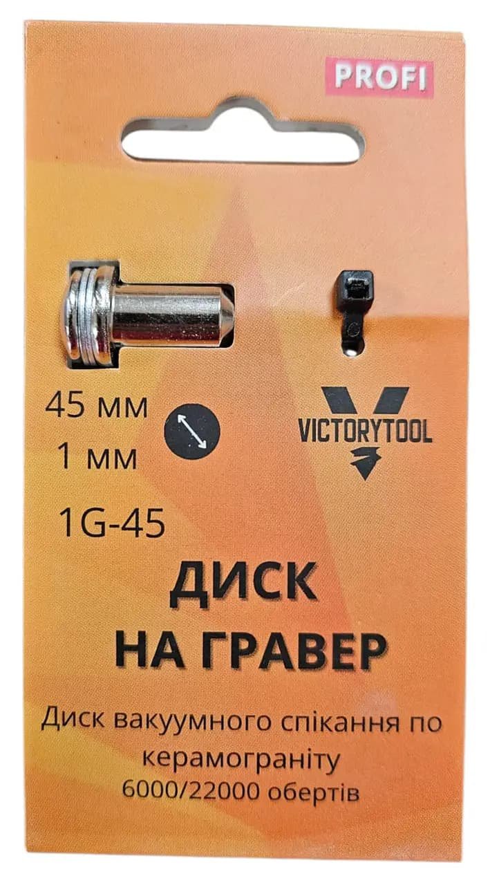 Диск на Гравер з штоком 45мм 1 мм victorytool  1G-45