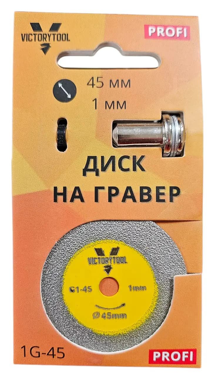 Диск на Гравер з штоком 45мм 1 мм victorytool  1G-45