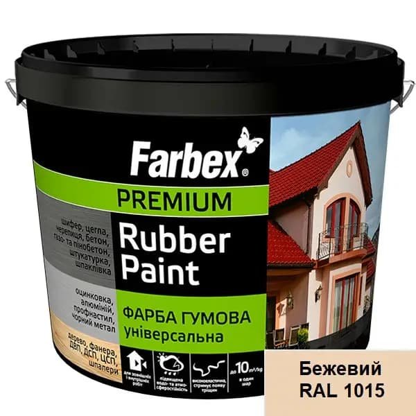Фарба  гумова Універсальна бежева, ТМ Farbex -6 кг