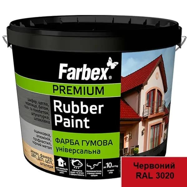 Фарба  гумова Універсальна червона, ТМ Farbex -1,2 кг